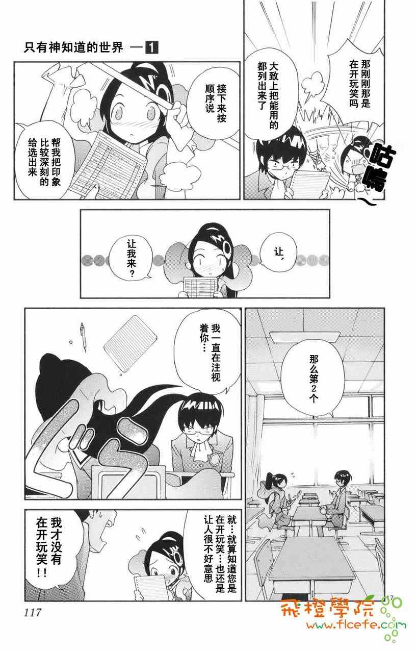 《只有神知道的世界》漫画最新章节第1卷免费下拉式在线观看章节第【117】张图片