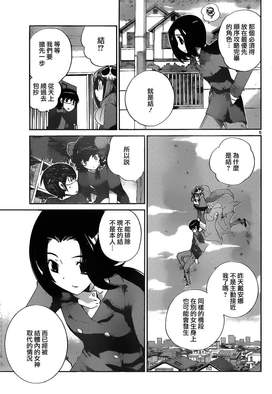 《只有神知道的世界》漫画最新章节第140话 Periect Heroine免费下拉式在线观看章节第【5】张图片