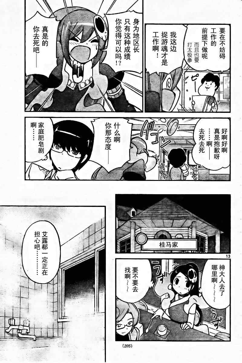 《只有神知道的世界》漫画最新章节第48话免费下拉式在线观看章节第【13】张图片