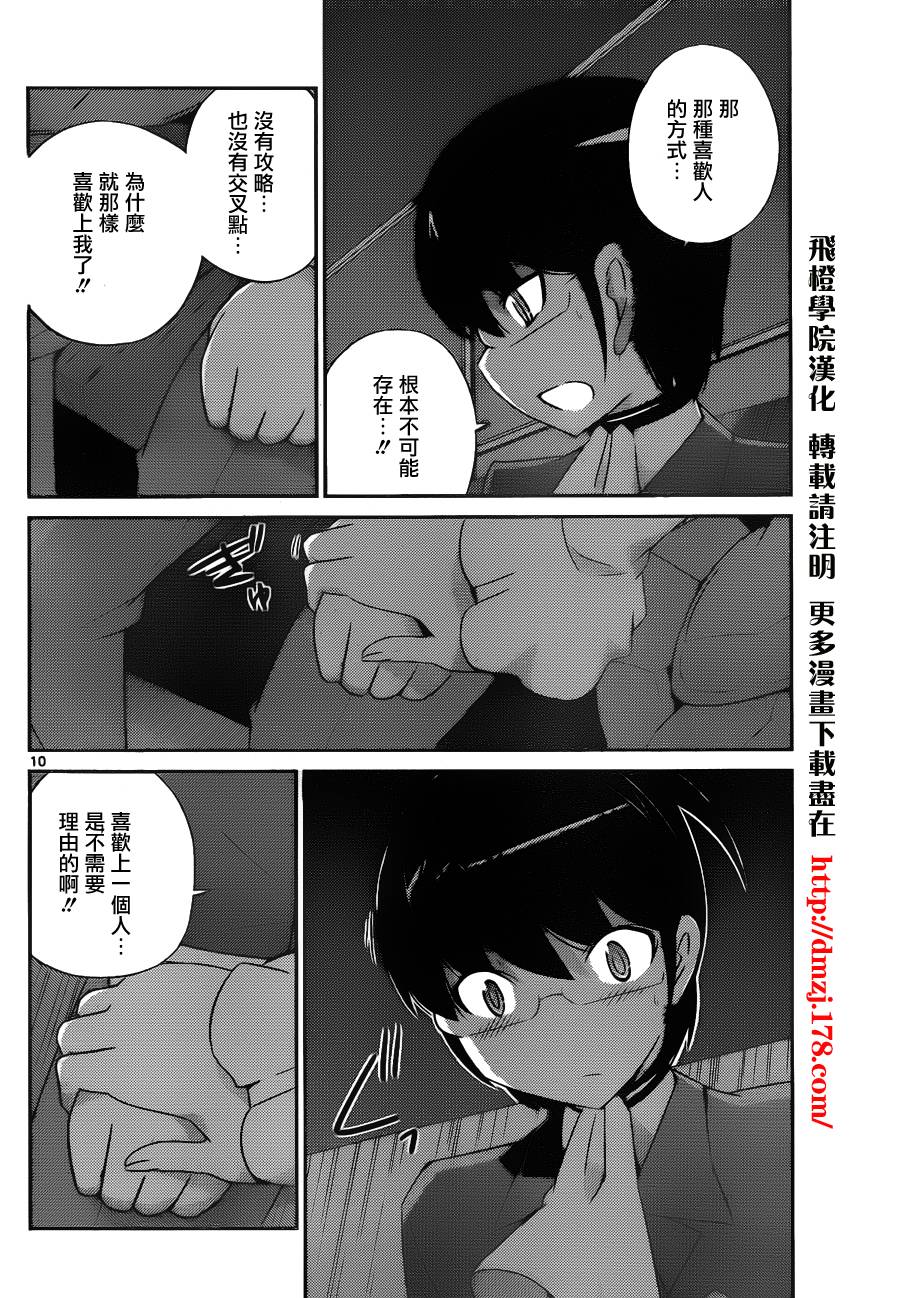 《只有神知道的世界》漫画最新章节第166话 absent lovers免费下拉式在线观看章节第【10】张图片