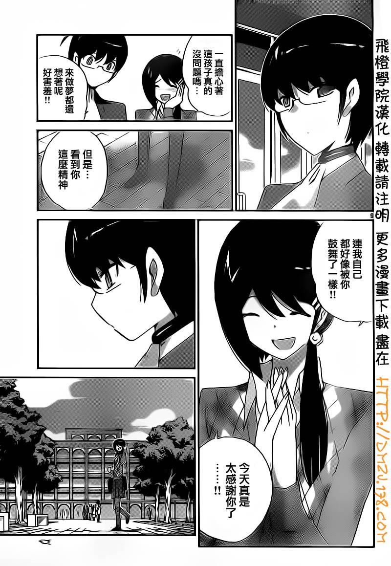 《只有神知道的世界》漫画最新章节第120话免费下拉式在线观看章节第【9】张图片