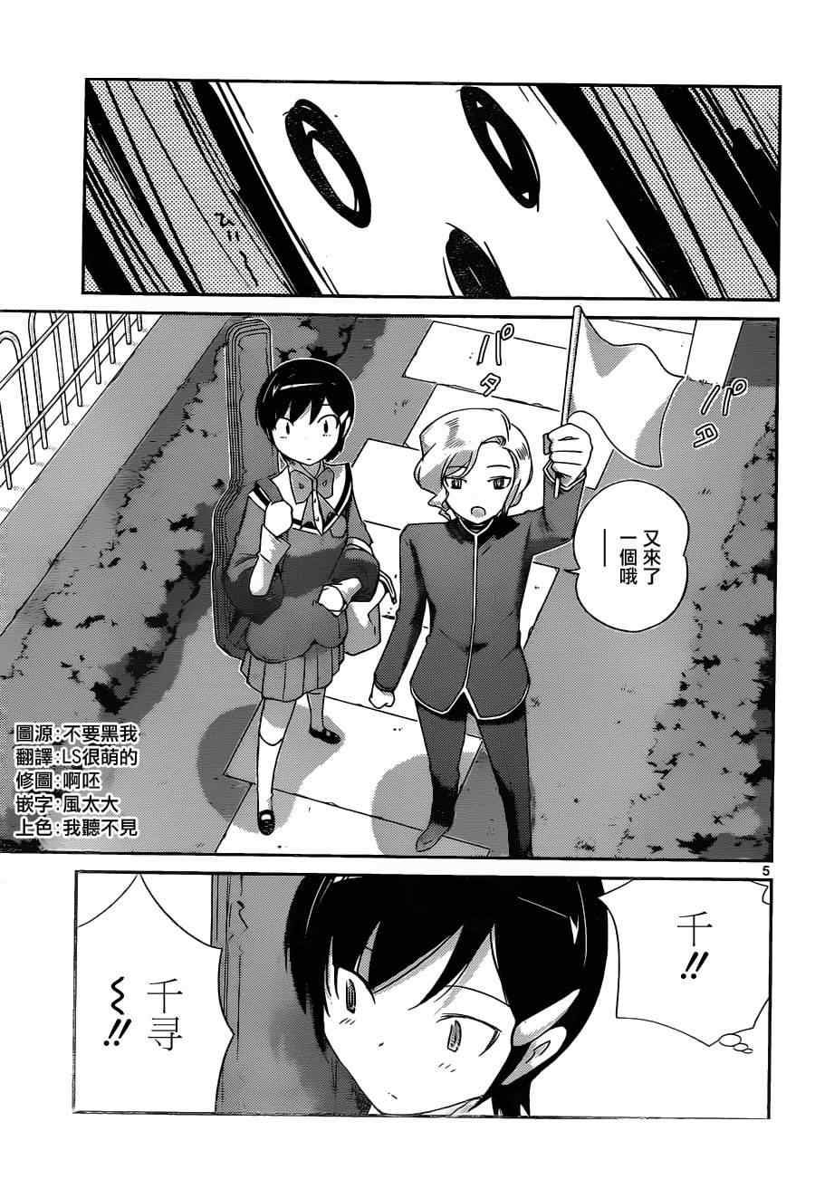 《只有神知道的世界》漫画最新章节第154话 play the game免费下拉式在线观看章节第【5】张图片