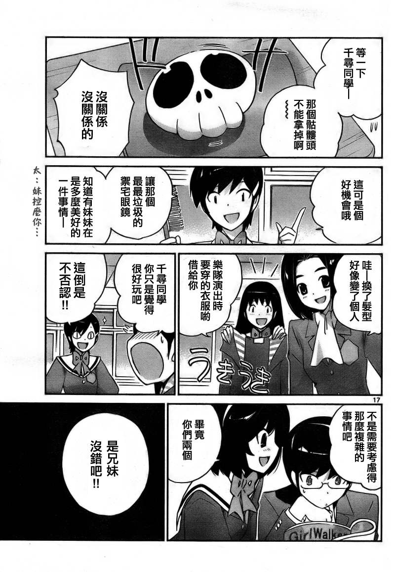 《只有神知道的世界》漫画最新章节第102话免费下拉式在线观看章节第【17】张图片