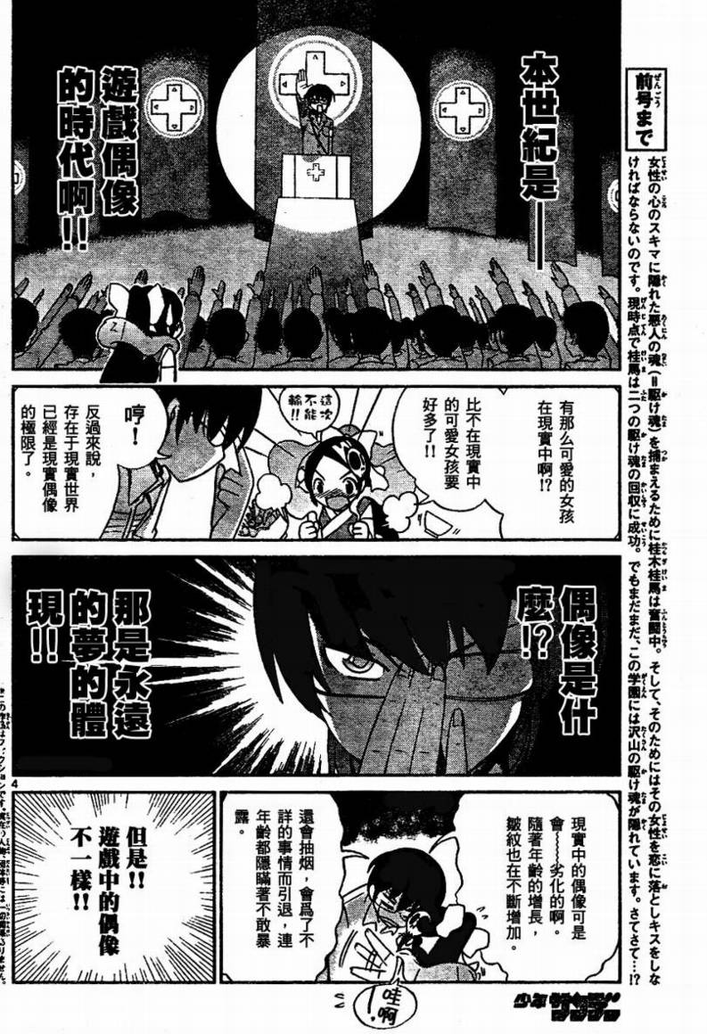 《只有神知道的世界》漫画最新章节第7话免费下拉式在线观看章节第【4】张图片