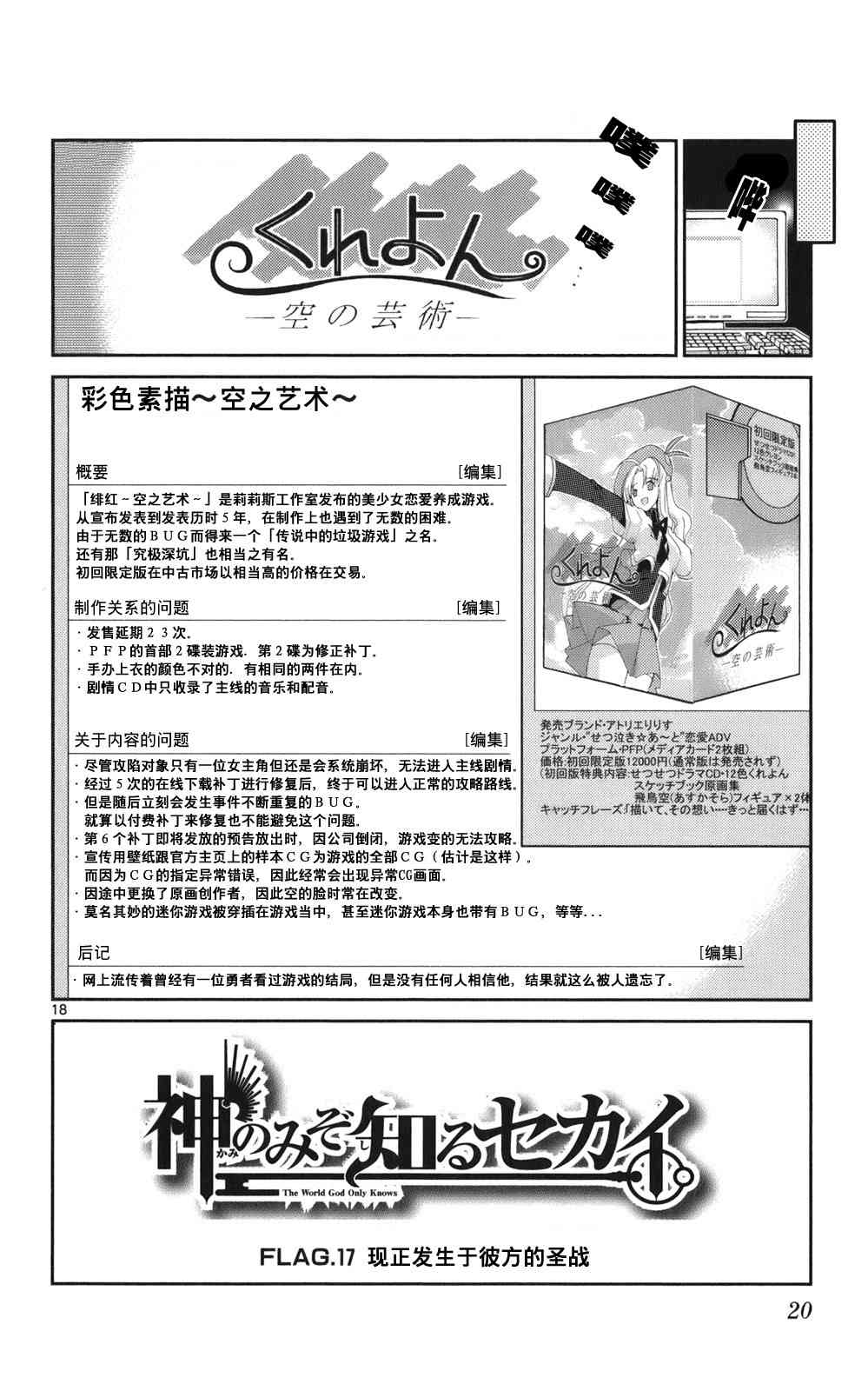 《只有神知道的世界》漫画最新章节第3卷免费下拉式在线观看章节第【24】张图片