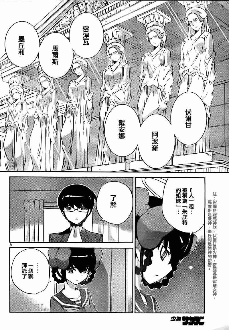 《只有神知道的世界》漫画最新章节第118话免费下拉式在线观看章节第【8】张图片
