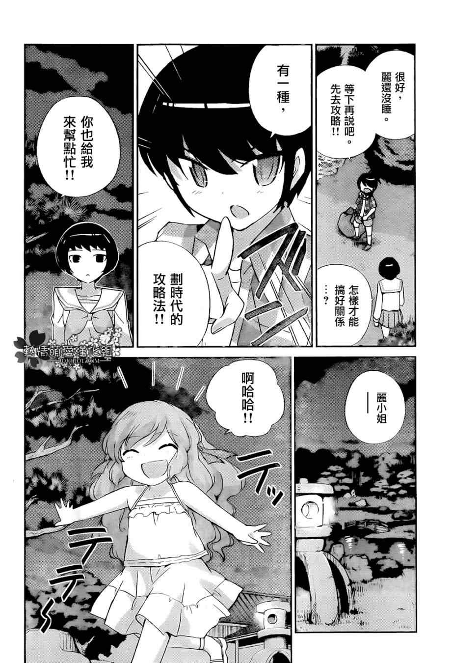 《只有神知道的世界》漫画最新章节第216话 E.T免费下拉式在线观看章节第【8】张图片