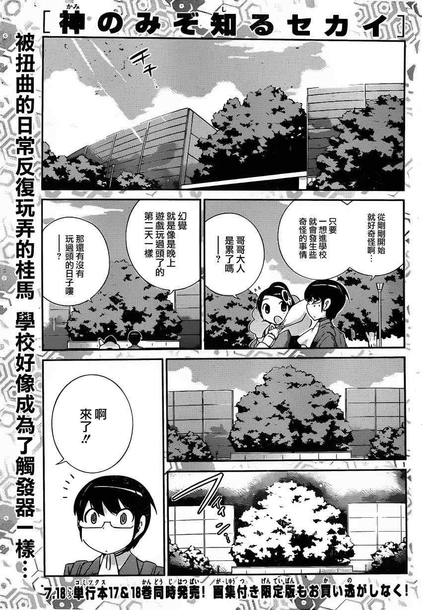 《只有神知道的世界》漫画最新章节第193话 KEY免费下拉式在线观看章节第【1】张图片