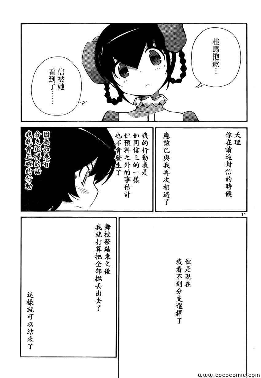 《只有神知道的世界》漫画最新章节第263话 You Can‘t Always Get What You Want免费下拉式在线观看章节第【11】张图片