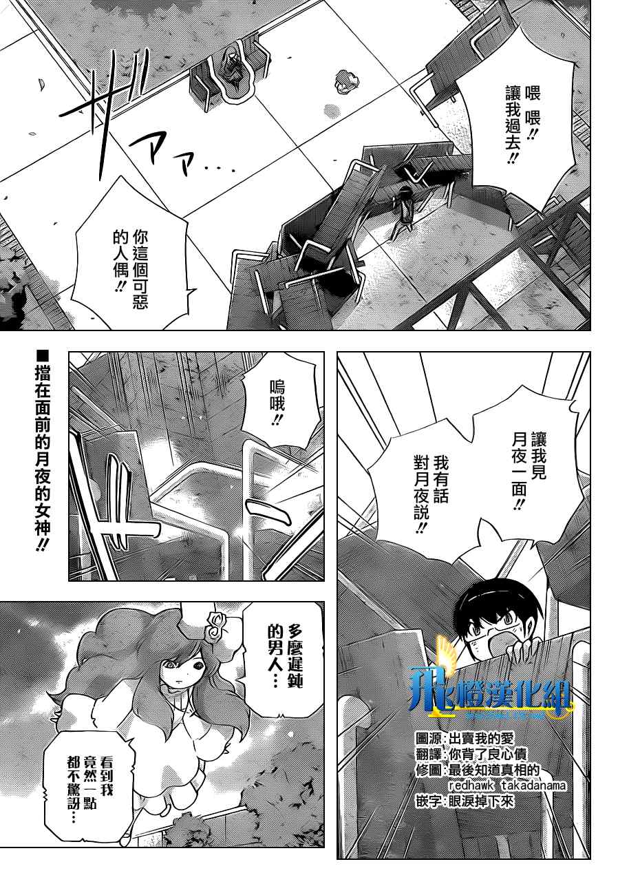 《只有神知道的世界》漫画最新章节第134话免费下拉式在线观看章节第【3】张图片