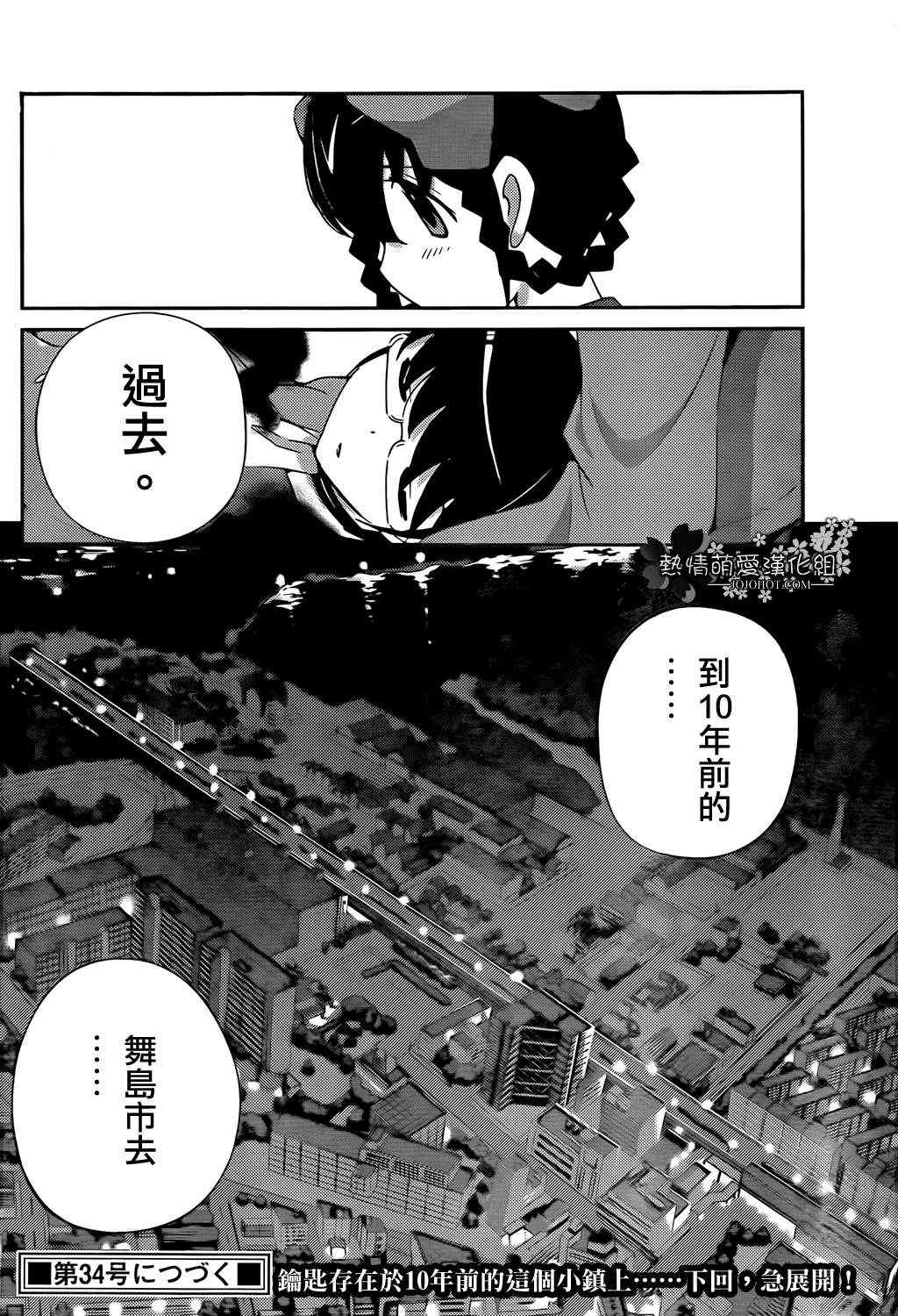 《只有神知道的世界》漫画最新章节第194话 Worry Bomb免费下拉式在线观看章节第【17】张图片