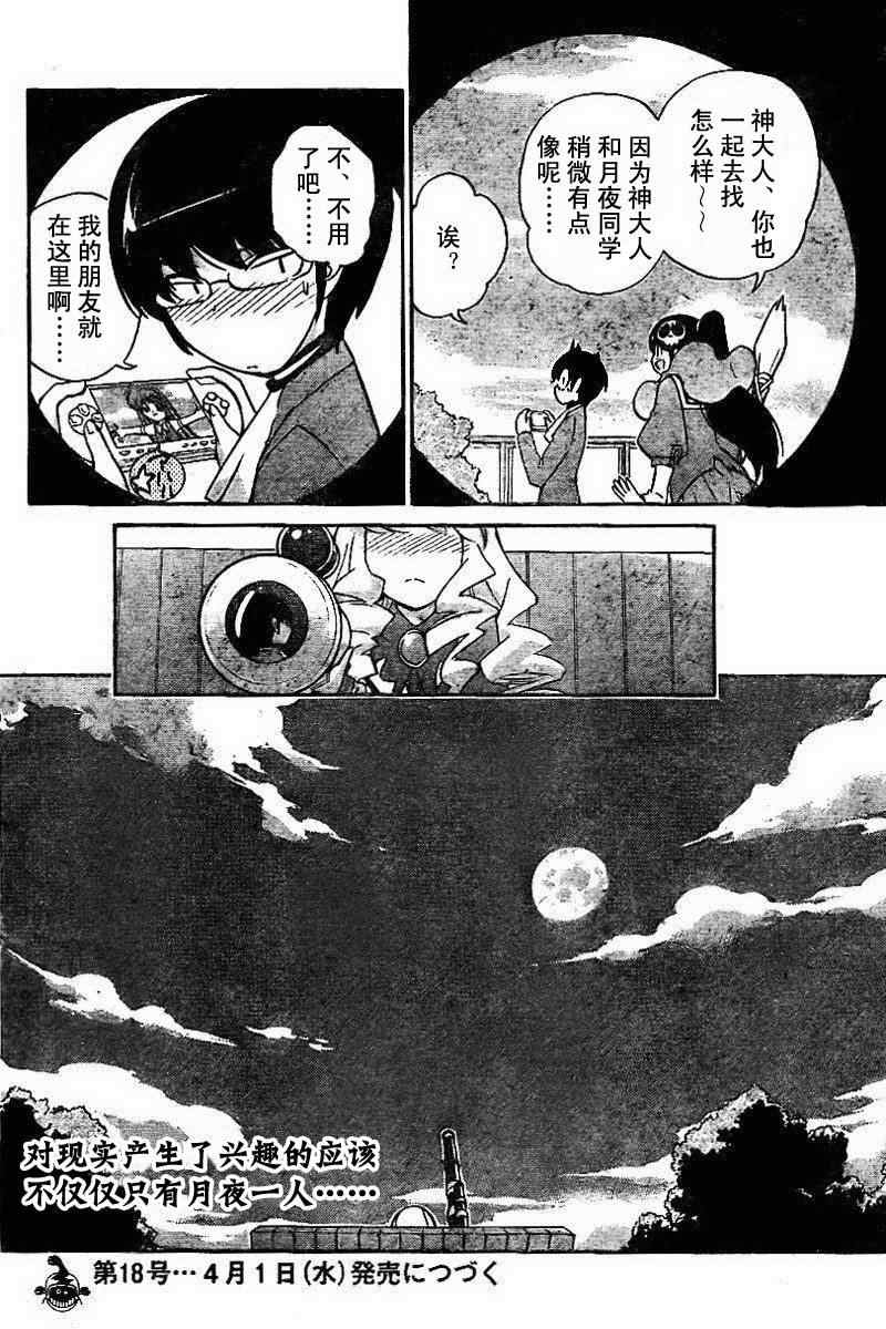 《只有神知道的世界》漫画最新章节第46话免费下拉式在线观看章节第【18】张图片