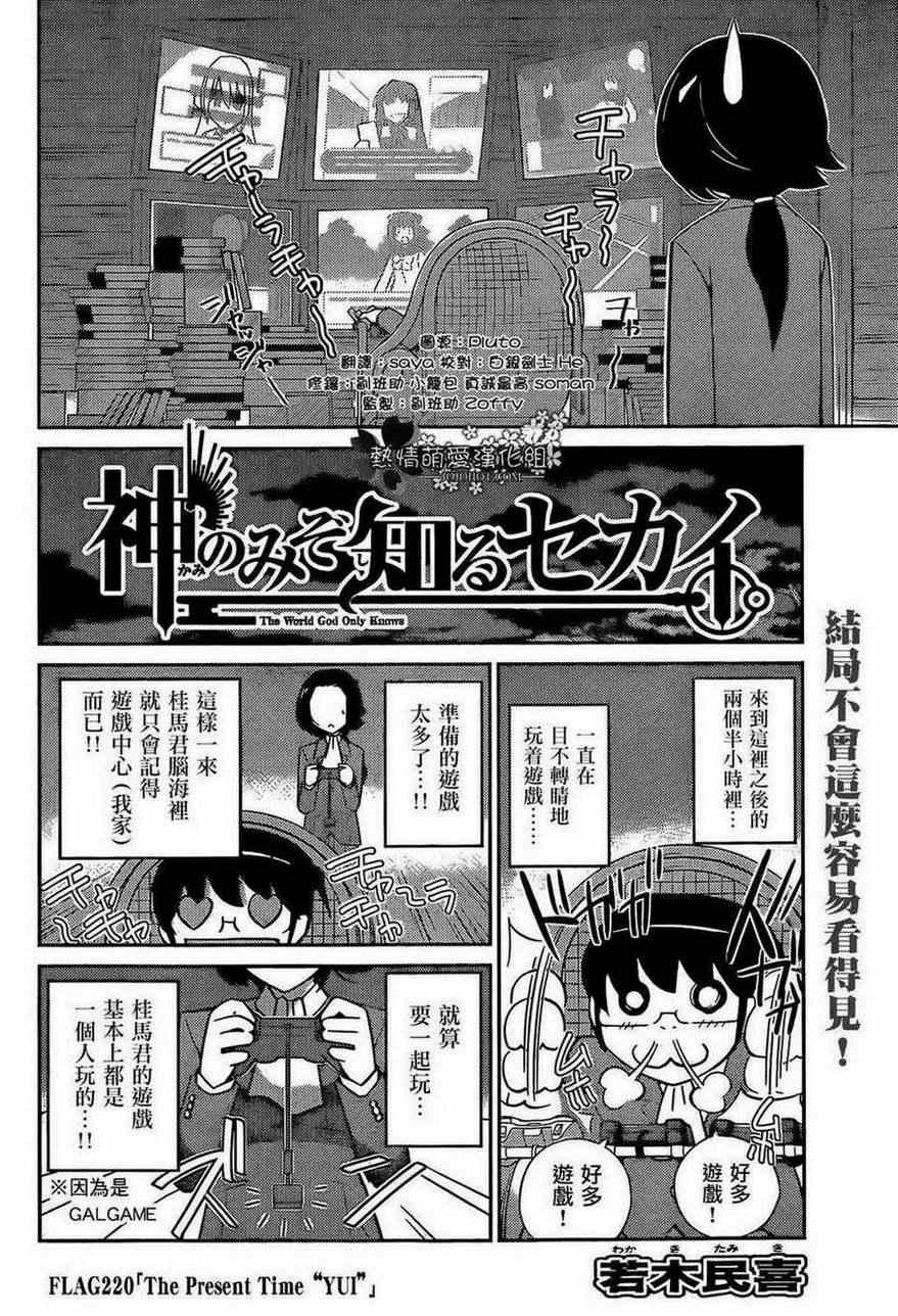 《只有神知道的世界》漫画最新章节第220话 The Present Time“YUI”免费下拉式在线观看章节第【2】张图片