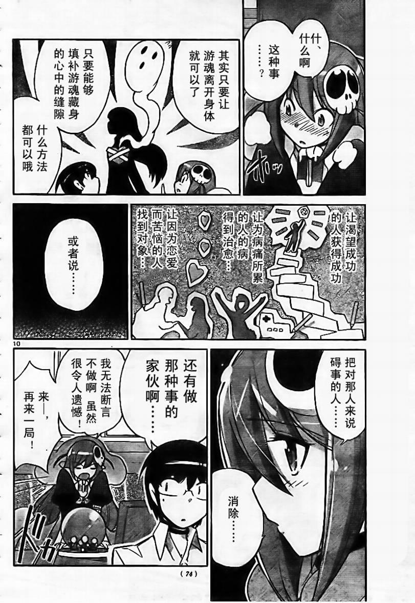 《只有神知道的世界》漫画最新章节第47话免费下拉式在线观看章节第【10】张图片