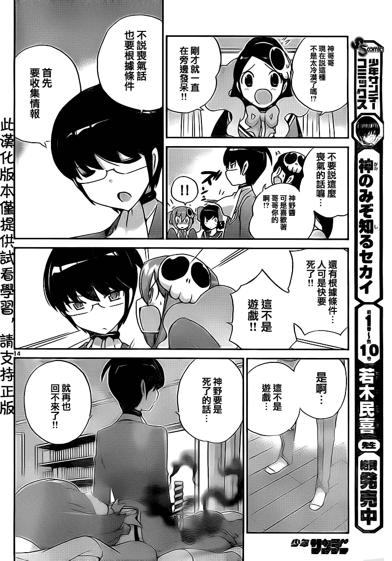 《只有神知道的世界》漫画最新章节第117话免费下拉式在线观看章节第【14】张图片