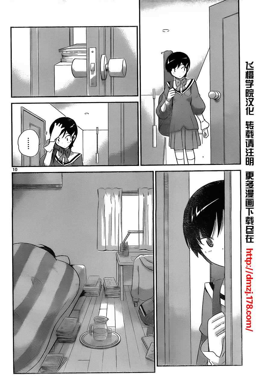 《只有神知道的世界》漫画最新章节第154话 play the game免费下拉式在线观看章节第【10】张图片