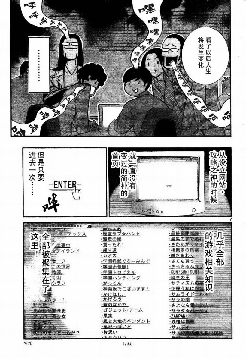 《只有神知道的世界》漫画最新章节第35话免费下拉式在线观看章节第【7】张图片