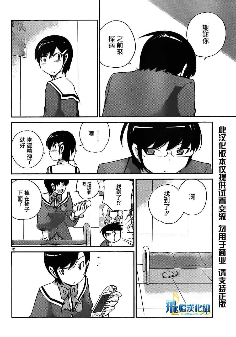 《只有神知道的世界》漫画最新章节第162话 前夜祭免费下拉式在线观看章节第【12】张图片