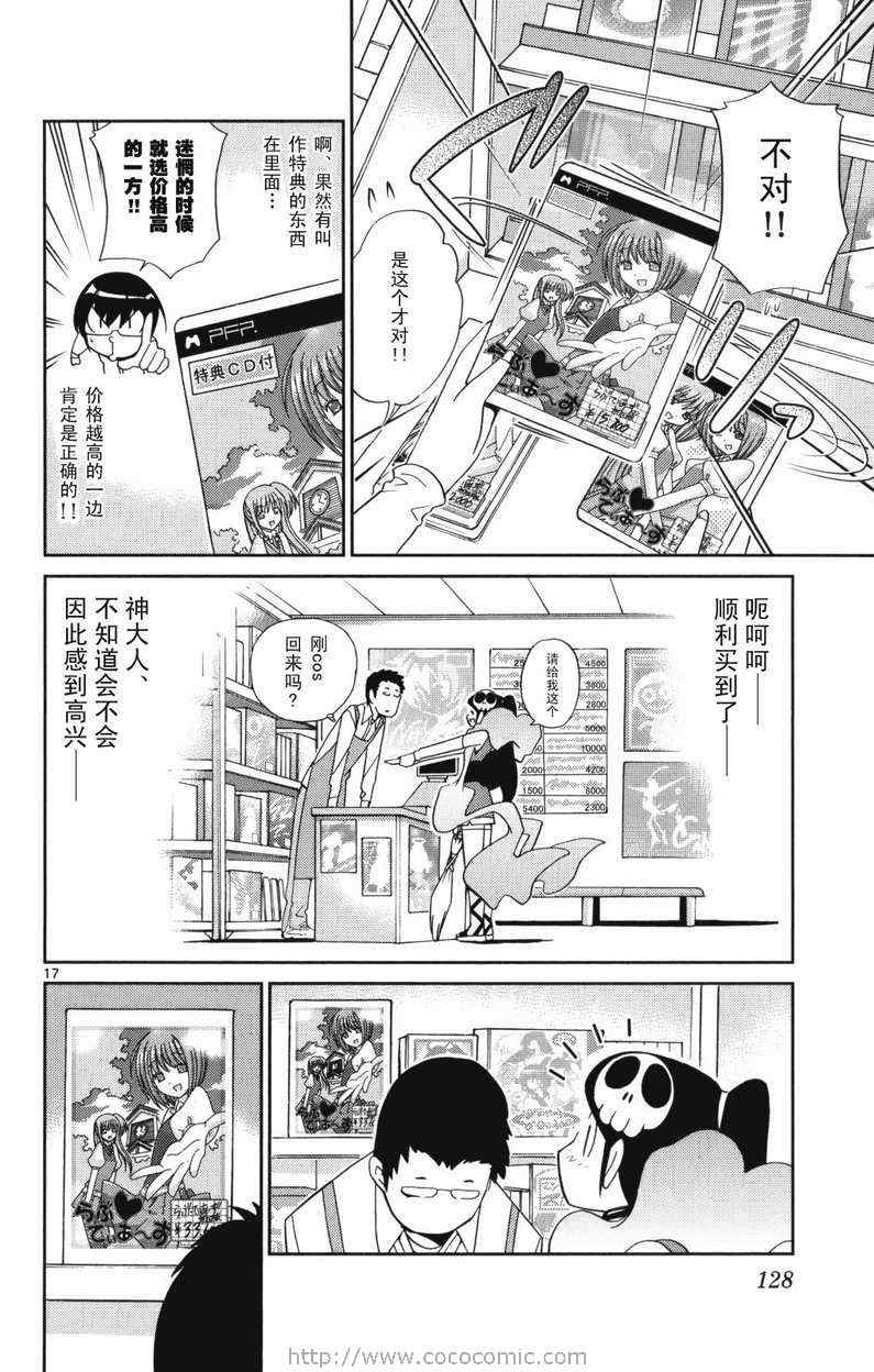 《只有神知道的世界》漫画最新章节第4卷免费下拉式在线观看章节第【133】张图片