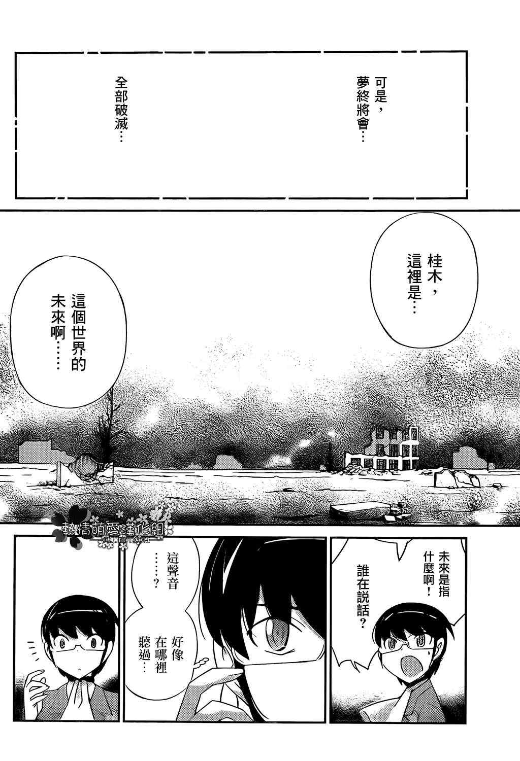 《只有神知道的世界》漫画最新章节第194话 Worry Bomb免费下拉式在线观看章节第【5】张图片