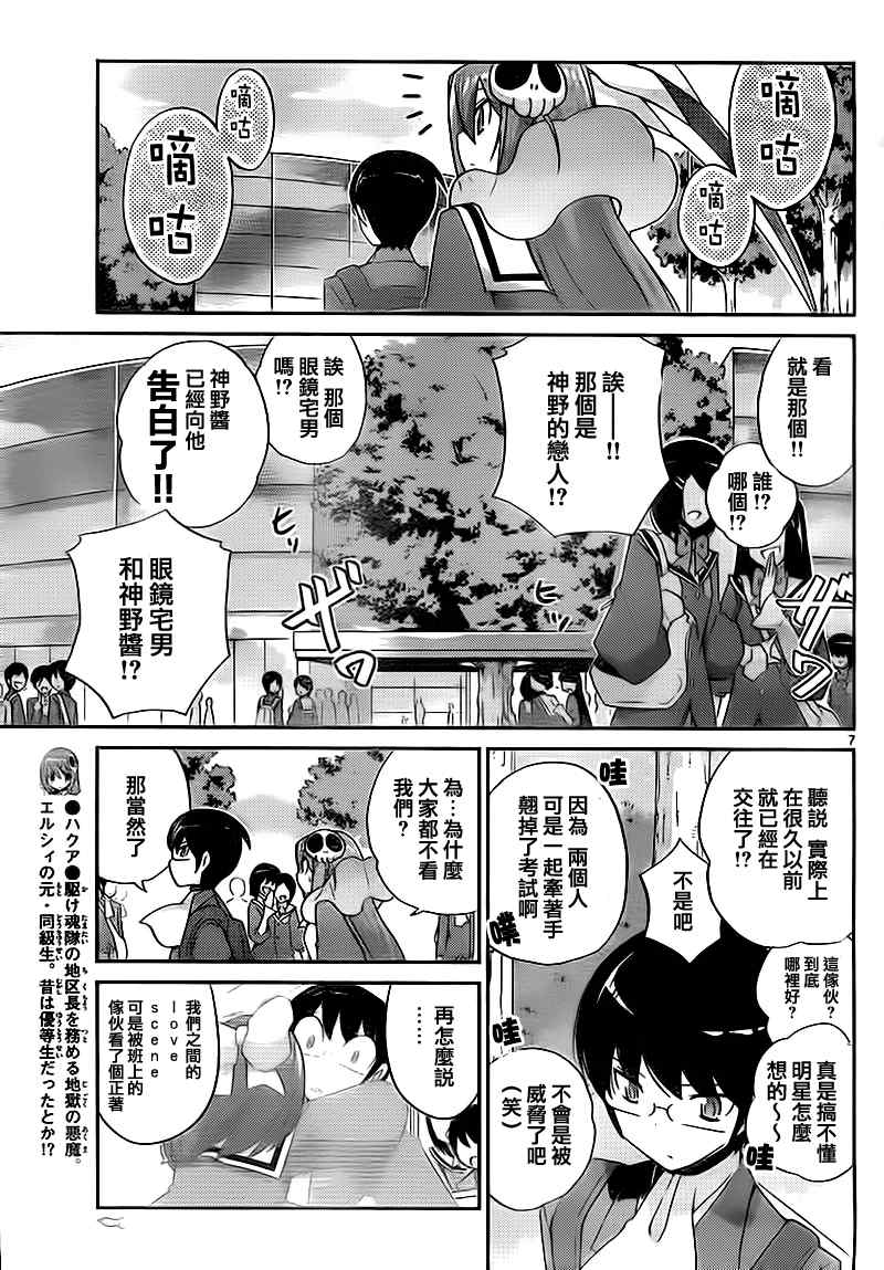 《只有神知道的世界》漫画最新章节第119话免费下拉式在线观看章节第【9】张图片