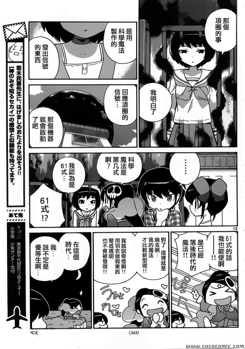 《只有神知道的世界》漫画最新章节第246话 好的卷绳，不好的卷绳免费下拉式在线观看章节第【13】张图片