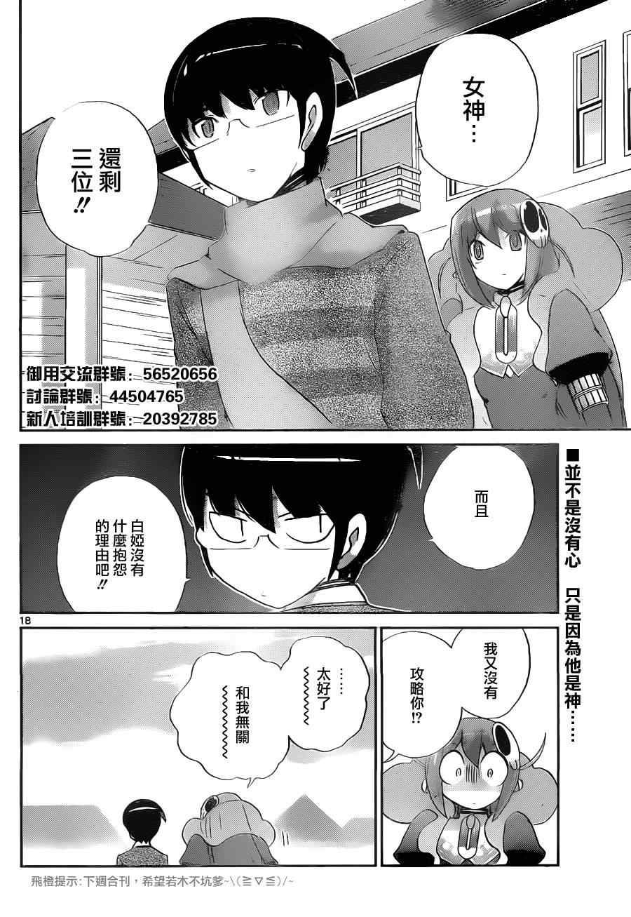 《只有神知道的世界》漫画最新章节第139话 case by case by case免费下拉式在线观看章节第【18】张图片