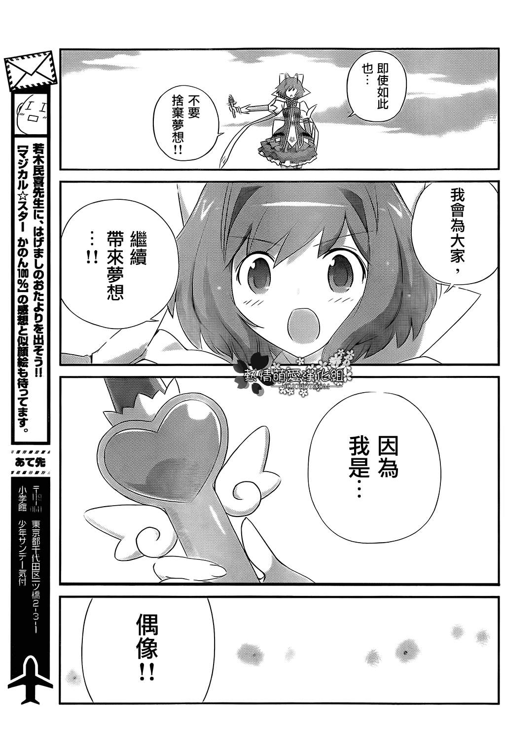 《只有神知道的世界》漫画最新章节魔法偶像卡农100% 最后的音符免费下拉式在线观看章节第【7】张图片