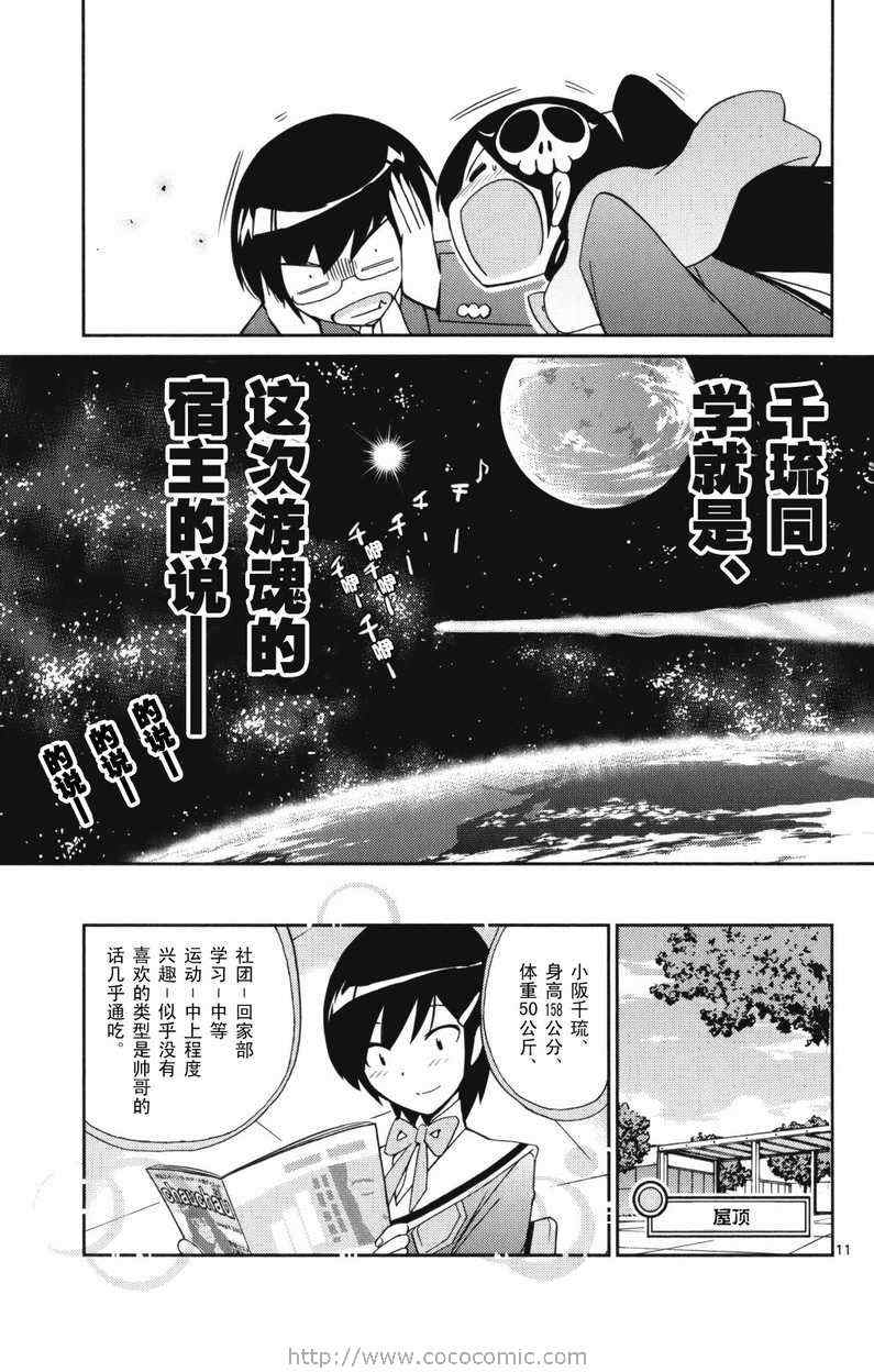 《只有神知道的世界》漫画最新章节第4卷免费下拉式在线观看章节第【36】张图片