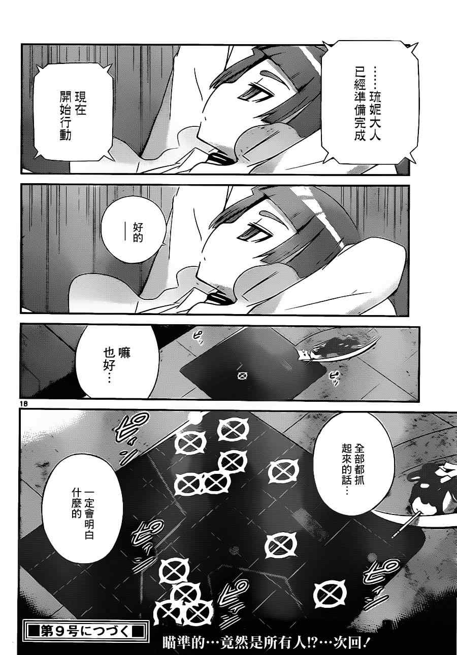 《只有神知道的世界》漫画最新章节第174话 迷宫免费下拉式在线观看章节第【18】张图片