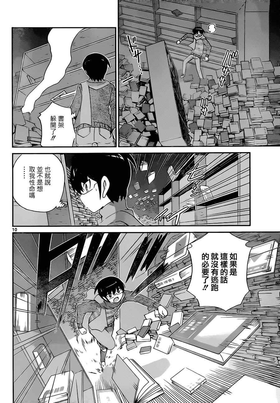 《只有神知道的世界》漫画最新章节第132话免费下拉式在线观看章节第【10】张图片