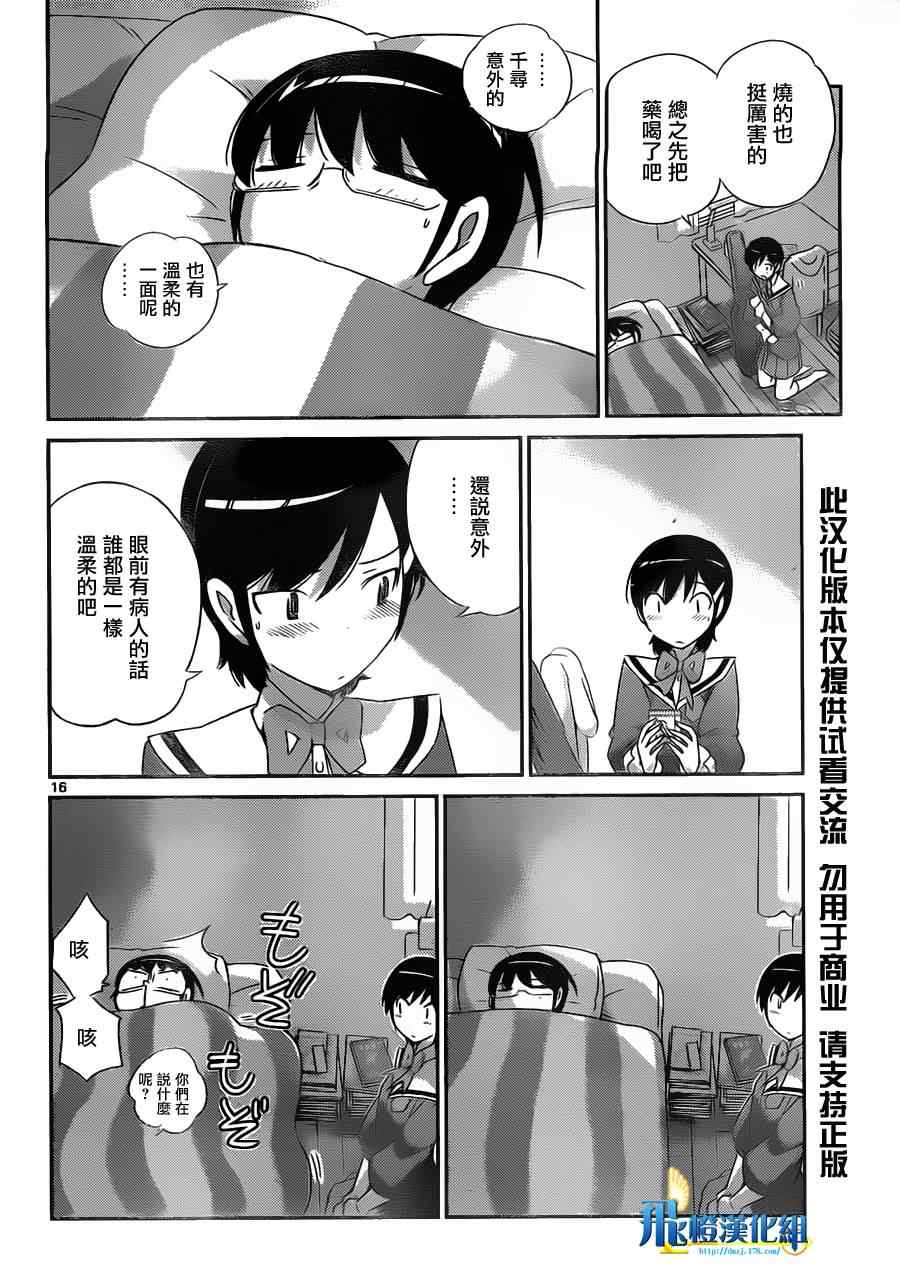 《只有神知道的世界》漫画最新章节第154话 play the game免费下拉式在线观看章节第【16】张图片