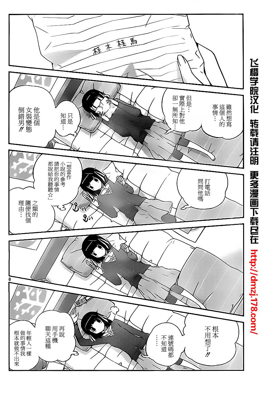 《只有神知道的世界》漫画最新章节第147话 逃避行免费下拉式在线观看章节第【11】张图片