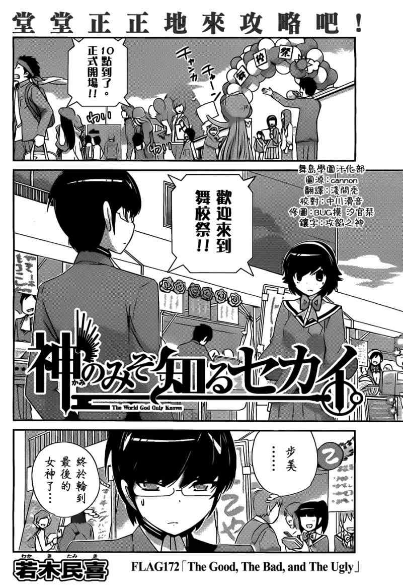 《只有神知道的世界》漫画最新章节第172话 THE GOOD,THE Ban and The Ugly免费下拉式在线观看章节第【2】张图片