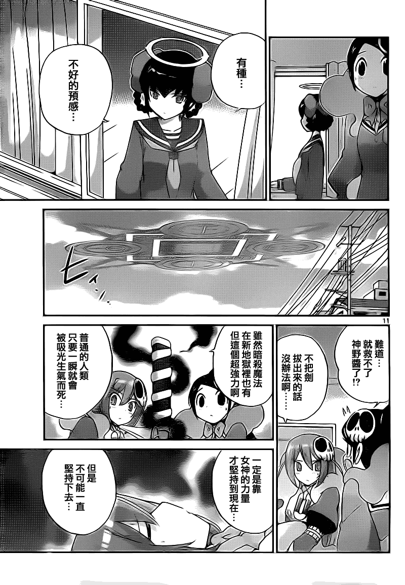 《只有神知道的世界》漫画最新章节第117话免费下拉式在线观看章节第【11】张图片