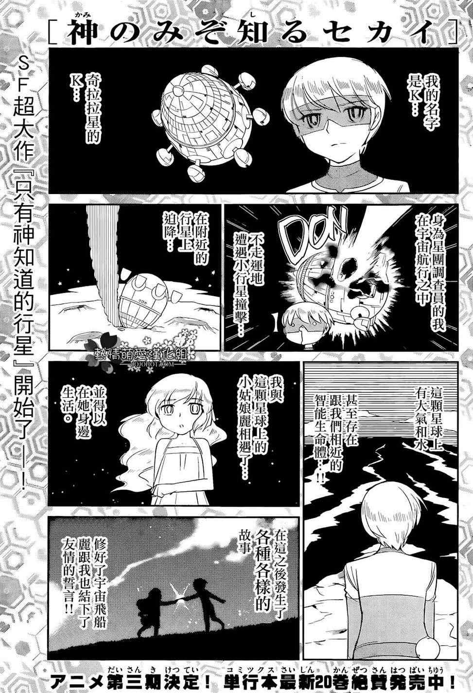 《只有神知道的世界》漫画最新章节第217话 宇宙真不得了免费下拉式在线观看章节第【1】张图片