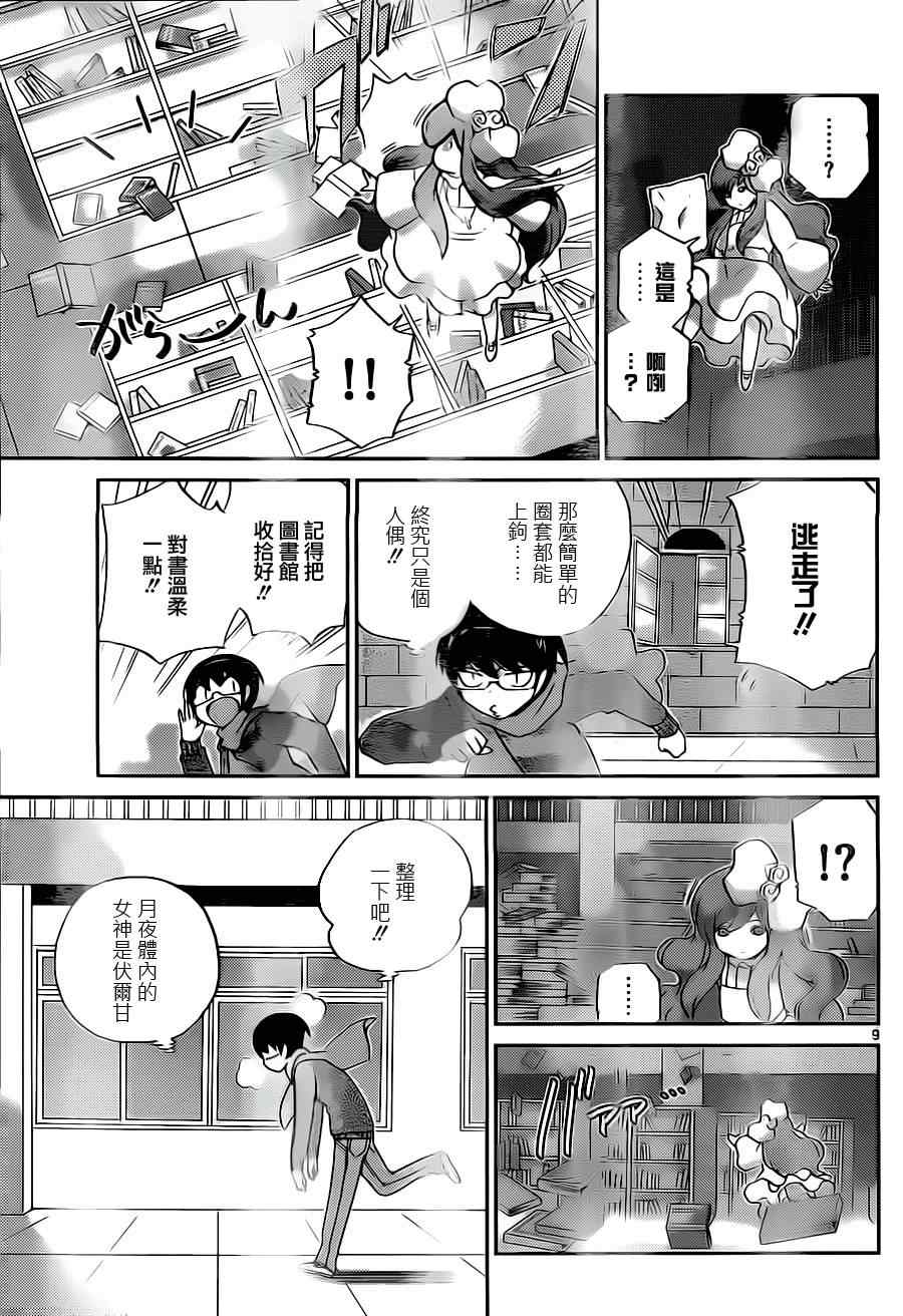 《只有神知道的世界》漫画最新章节第133话免费下拉式在线观看章节第【9】张图片