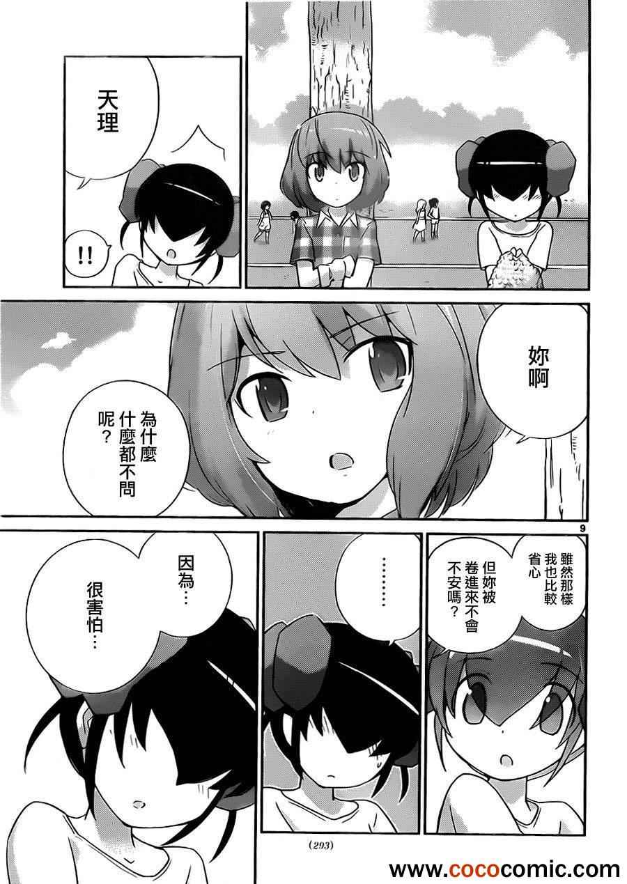 《只有神知道的世界》漫画最新章节第230话 靠近你免费下拉式在线观看章节第【9】张图片