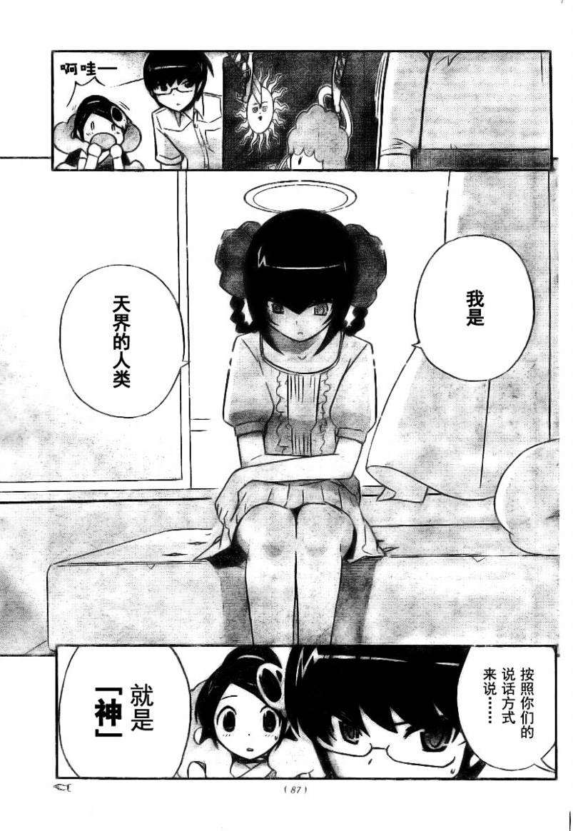 《只有神知道的世界》漫画最新章节第65话免费下拉式在线观看章节第【11】张图片