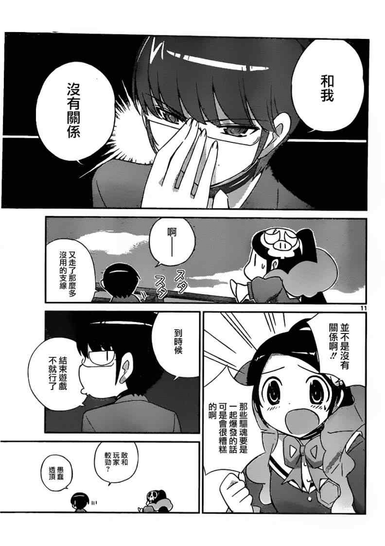 《只有神知道的世界》漫画最新章节第171话 for a few lover more免费下拉式在线观看章节第【11】张图片