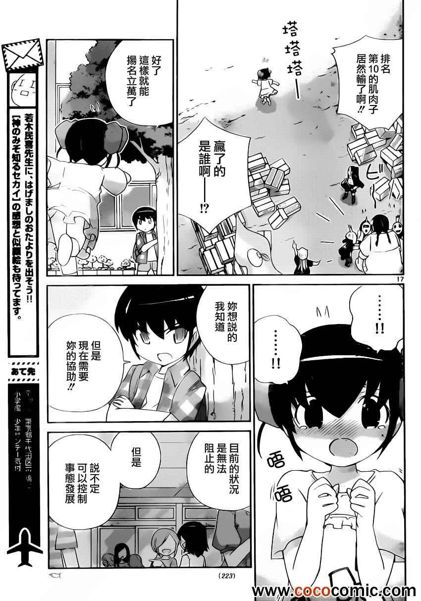 《只有神知道的世界》漫画最新章节第227话 无目的性救世主传说免费下拉式在线观看章节第【17】张图片