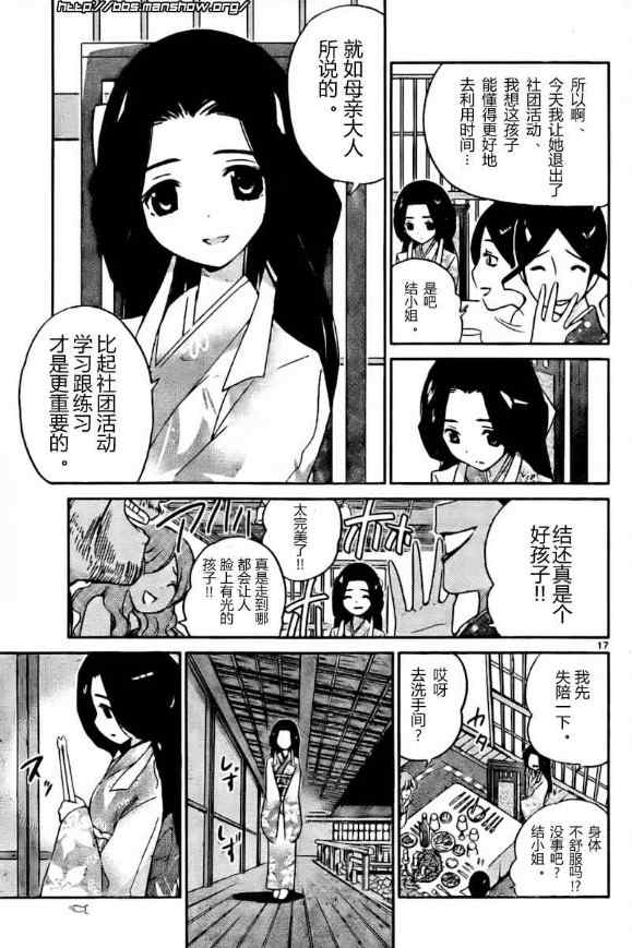 《只有神知道的世界》漫画最新章节第81话免费下拉式在线观看章节第【17】张图片