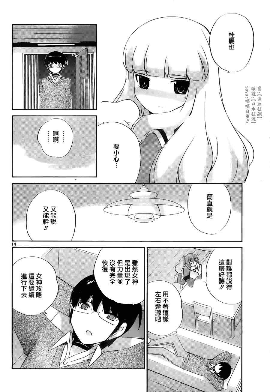 《只有神知道的世界》漫画最新章节第139话 case by case by case免费下拉式在线观看章节第【14】张图片