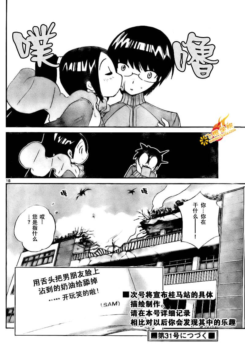 《只有神知道的世界》漫画最新章节第11话免费下拉式在线观看章节第【18】张图片