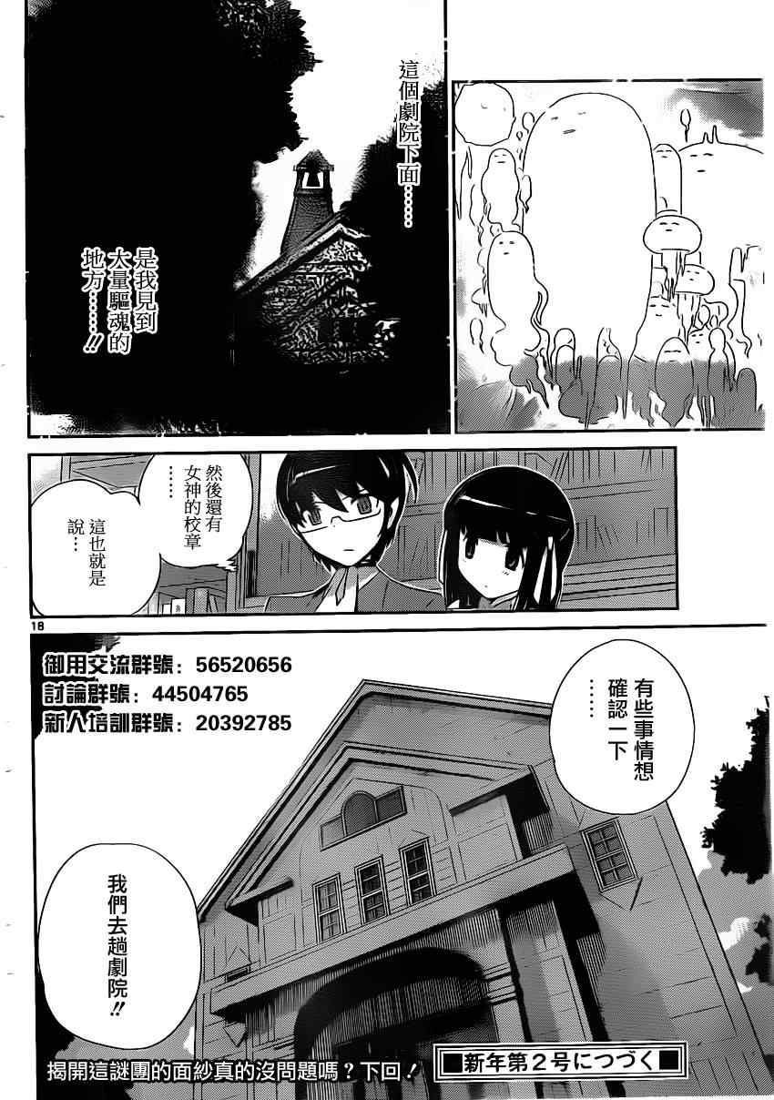 《只有神知道的世界》漫画最新章节第169话 深渊免费下拉式在线观看章节第【18】张图片