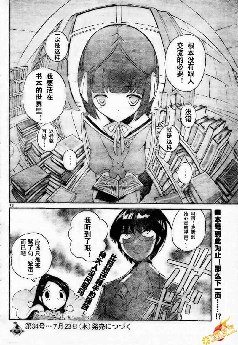 《只有神知道的世界》漫画最新章节第14话免费下拉式在线观看章节第【18】张图片