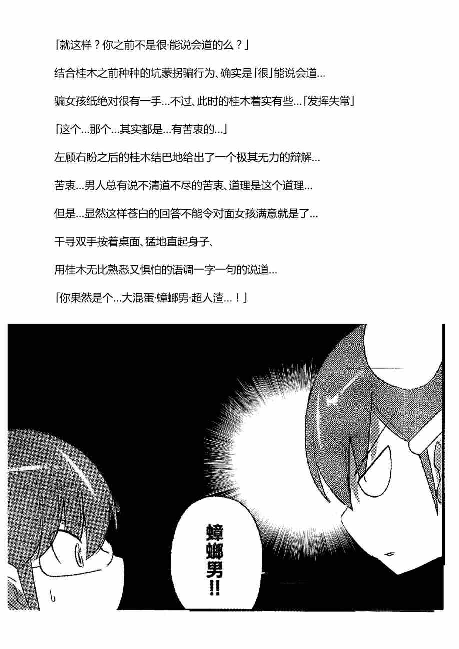 《只有神知道的世界》漫画最新章节同人：EXTRA - 3免费下拉式在线观看章节第【9】张图片