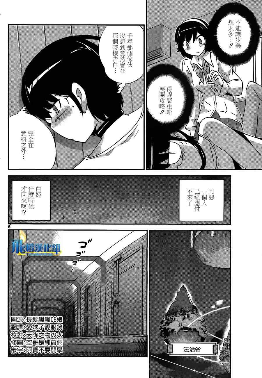 《只有神知道的世界》漫画最新章节第156话 听到了哦免费下拉式在线观看章节第【6】张图片