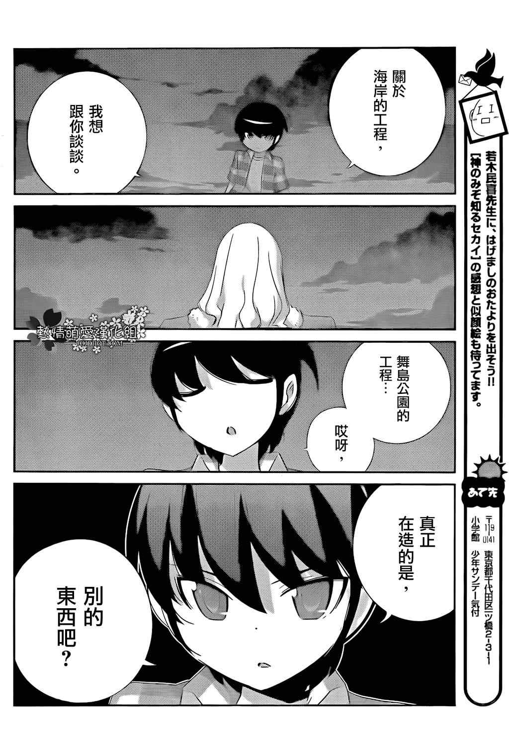 《只有神知道的世界》漫画最新章节第209话 白鸟家免费下拉式在线观看章节第【16】张图片