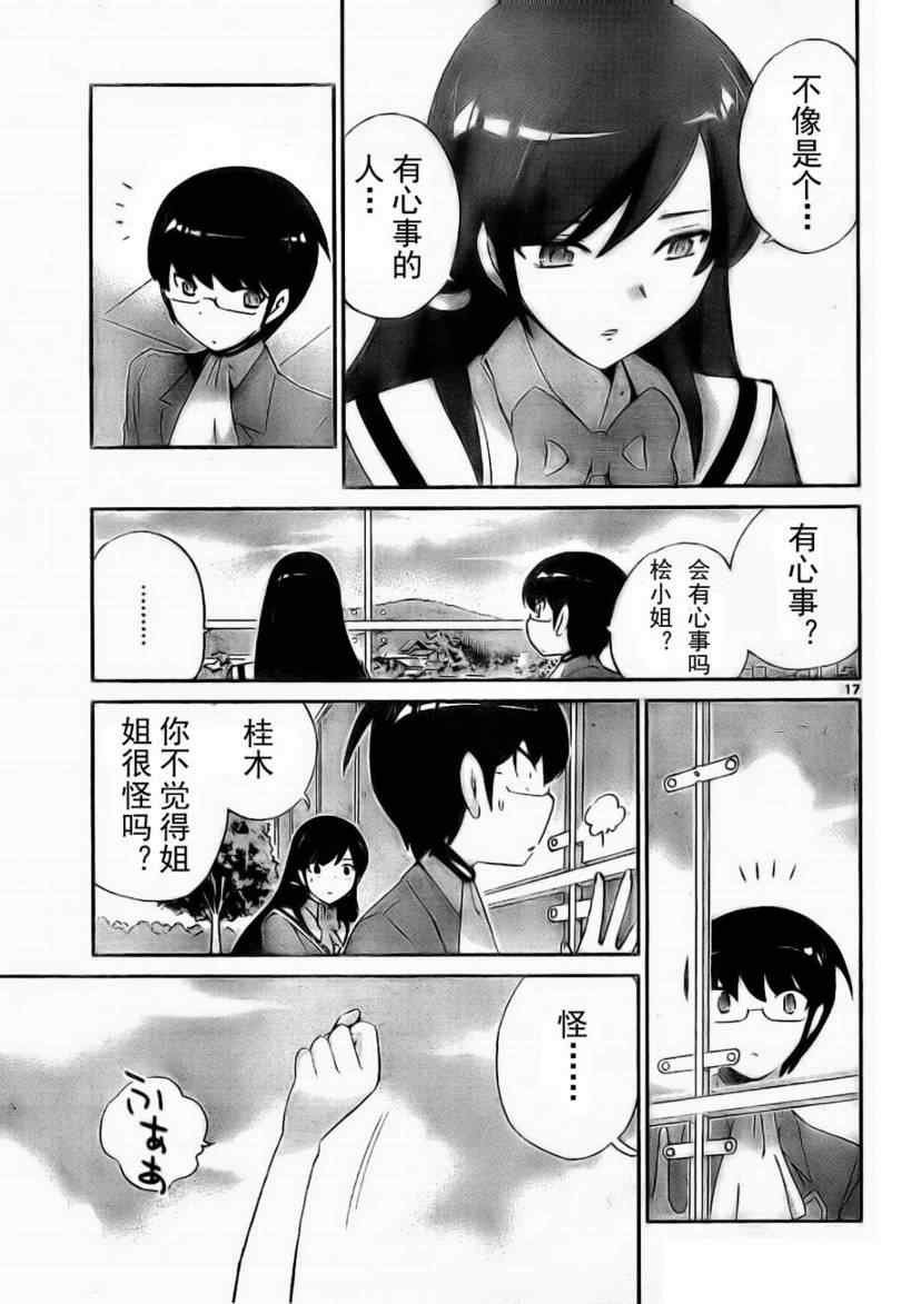 《只有神知道的世界》漫画最新章节第93话免费下拉式在线观看章节第【17】张图片